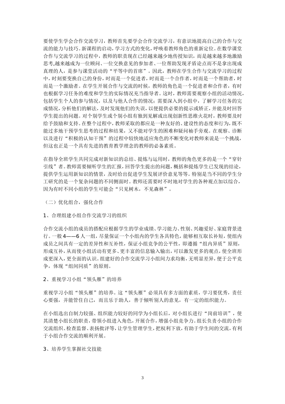 2015春教研《合作学习》_第3页