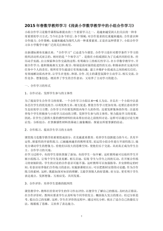 2015春教研《合作学习》