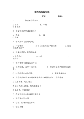 英语学习能调查