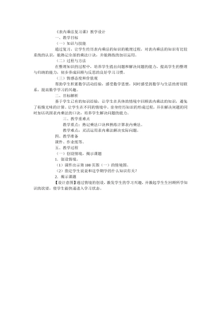 表内乘法复习课