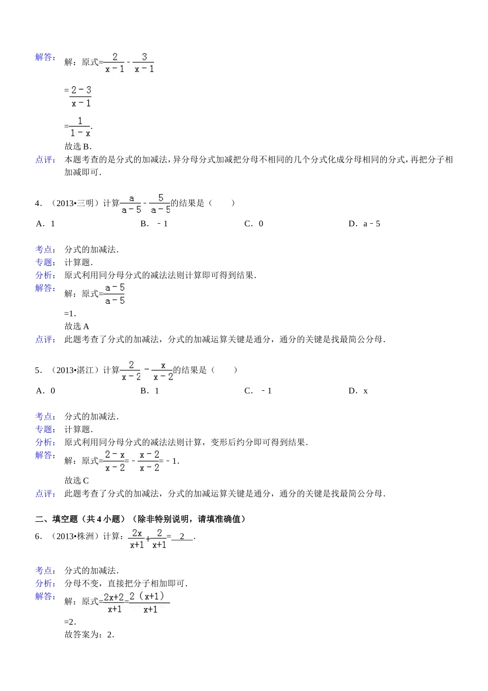 【考点训练】第16章_分式_162分式的运算：_分式的加减法-1_第3页