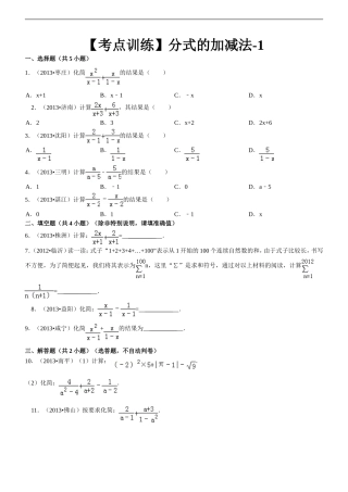 【考点训练】第16章_分式_162分式的运算：_分式的加减法-1