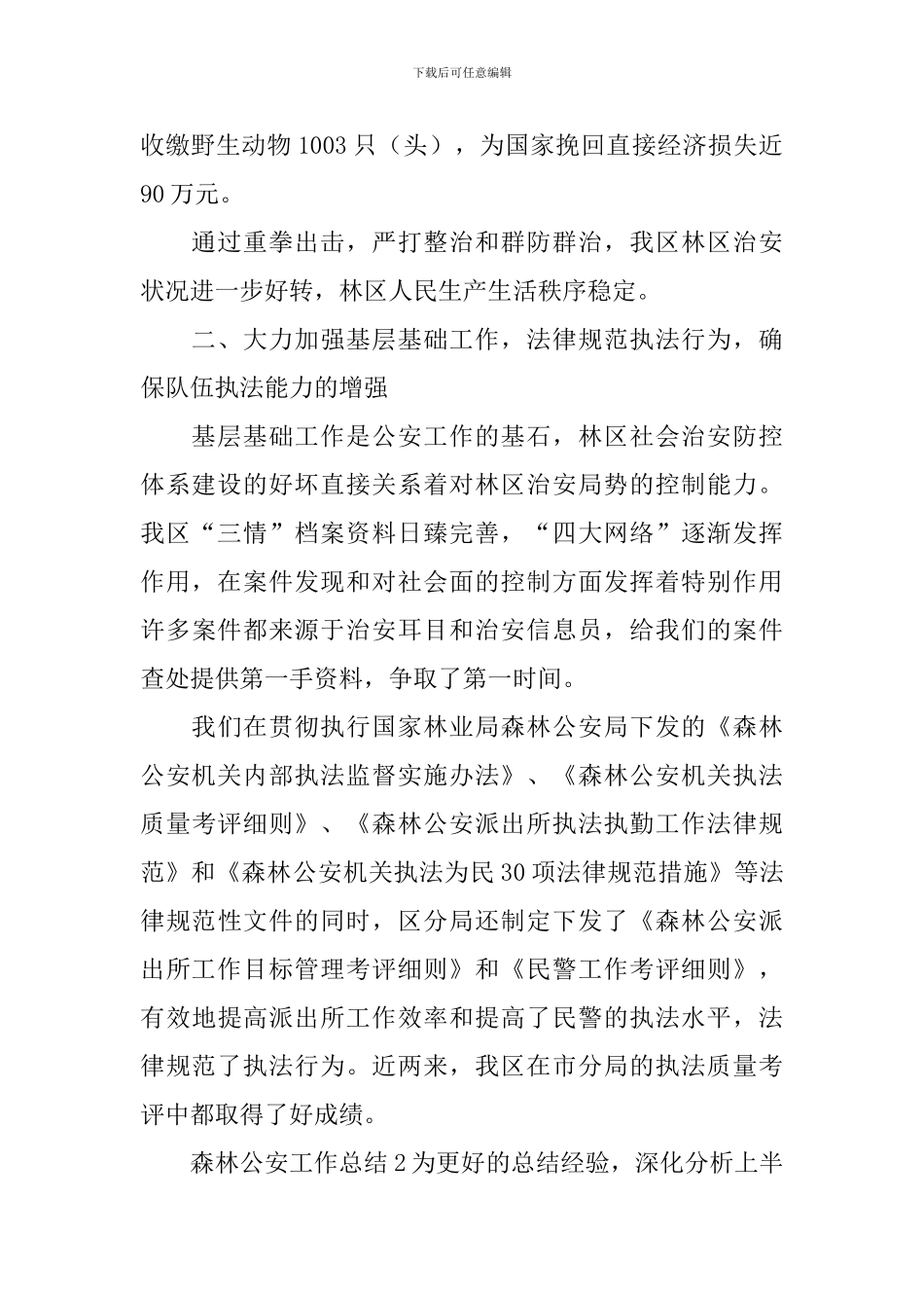 森林公安工作总结_第2页