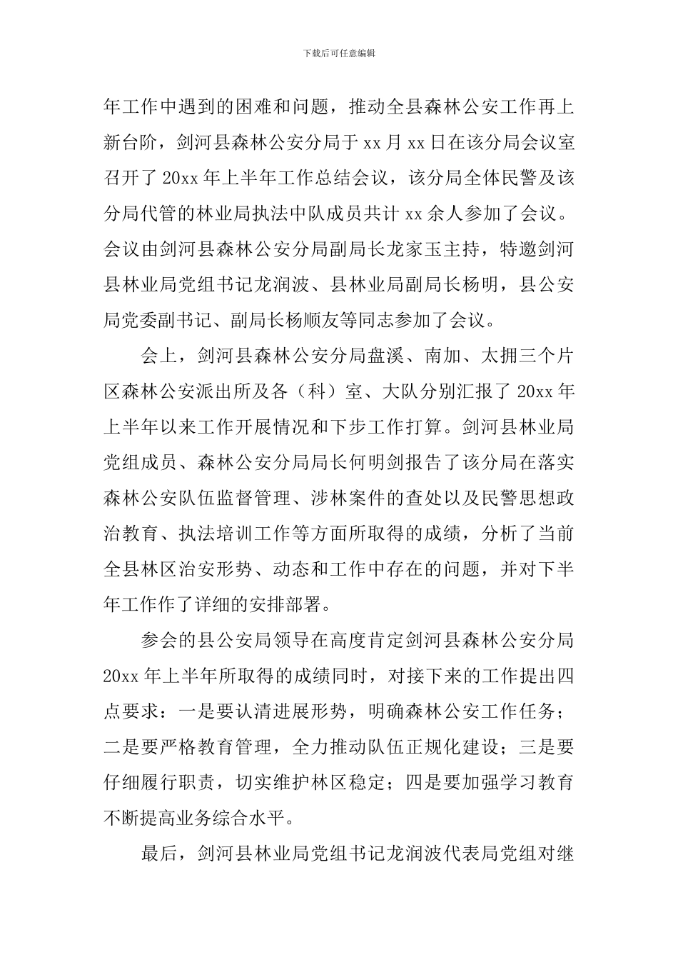 森林公安工作总结_第3页