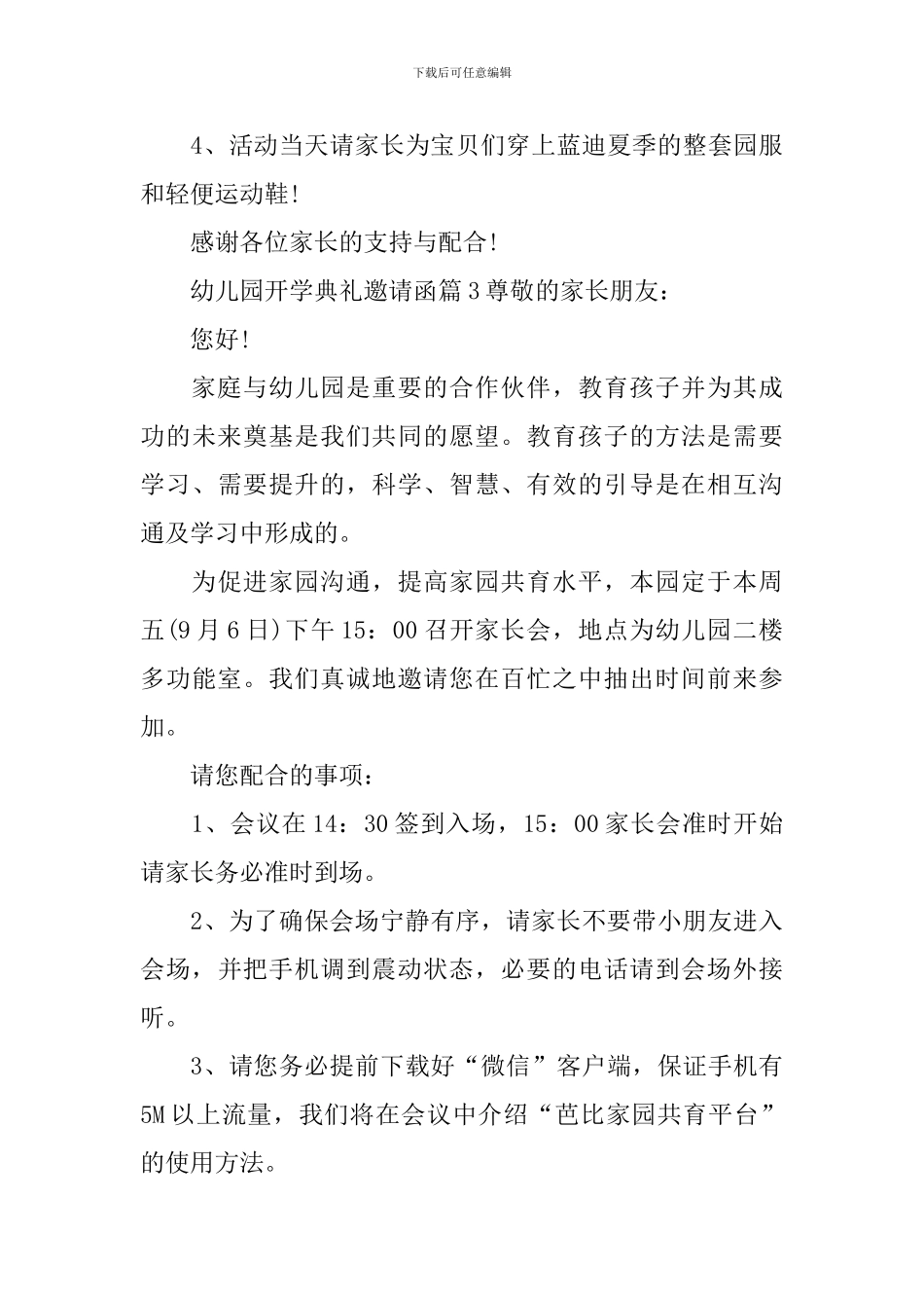 幼儿园开学典礼邀请函_第3页