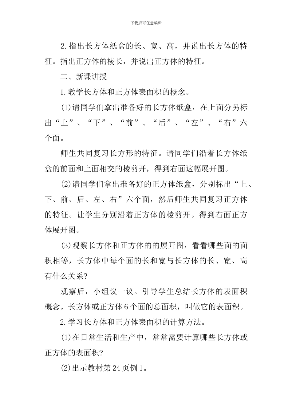 青岛版五四制五年级上册数学教案例文_第2页