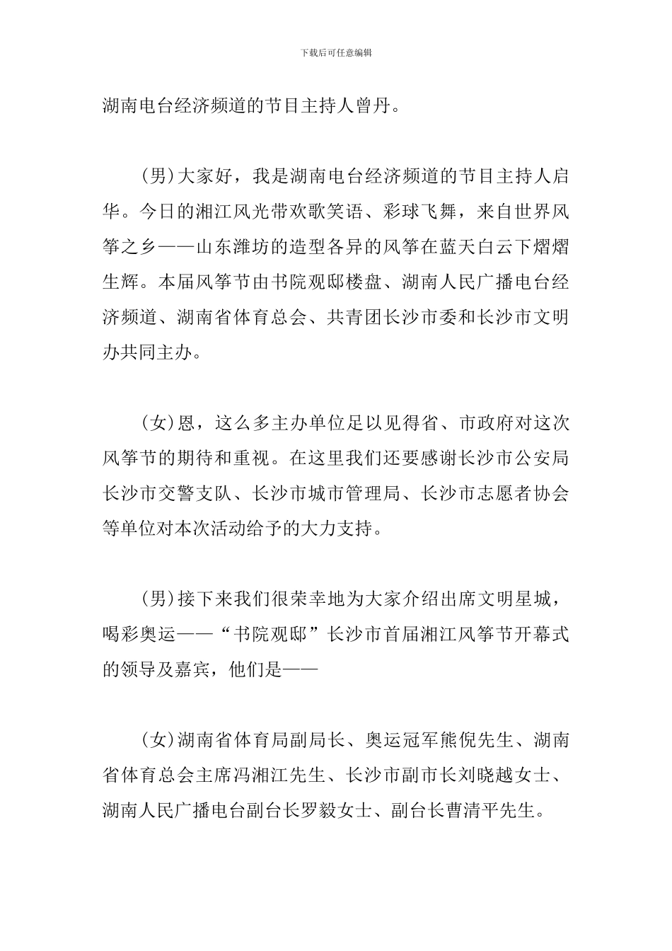 风筝节主持词优秀范文_第2页