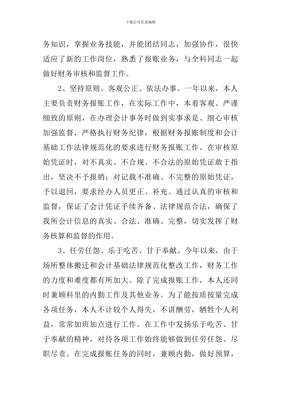 出纳述职报告2024最新完整版_第2页