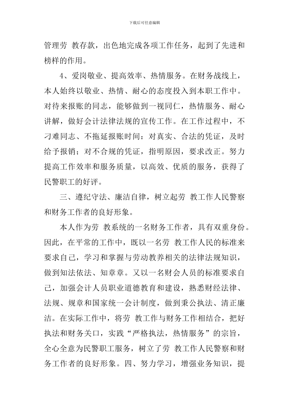 出纳述职报告2024最新完整版_第3页