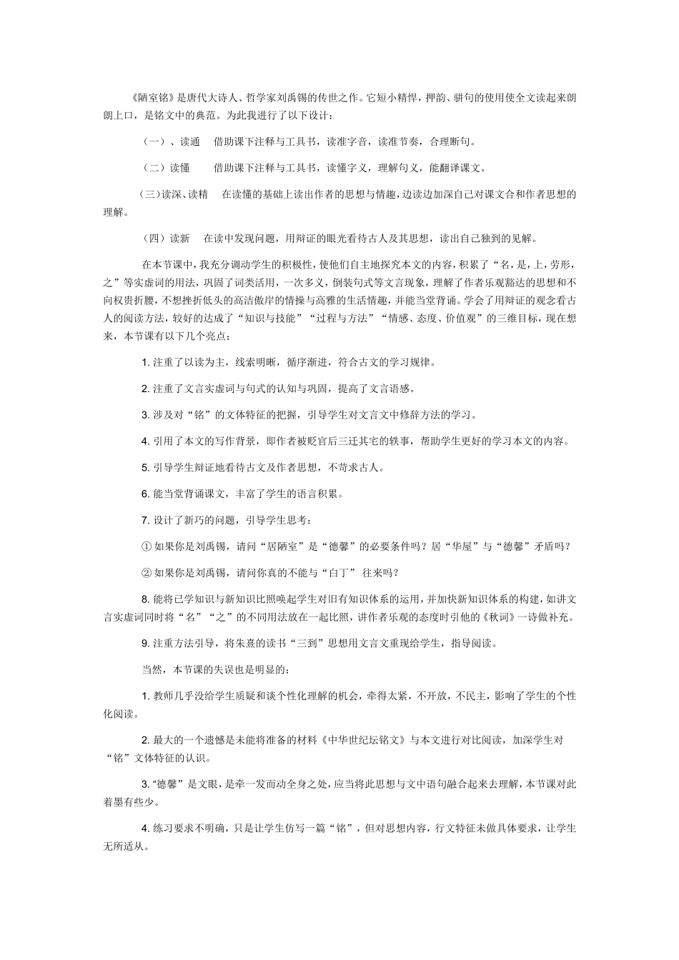 《陋室铭》课后反思_第1页