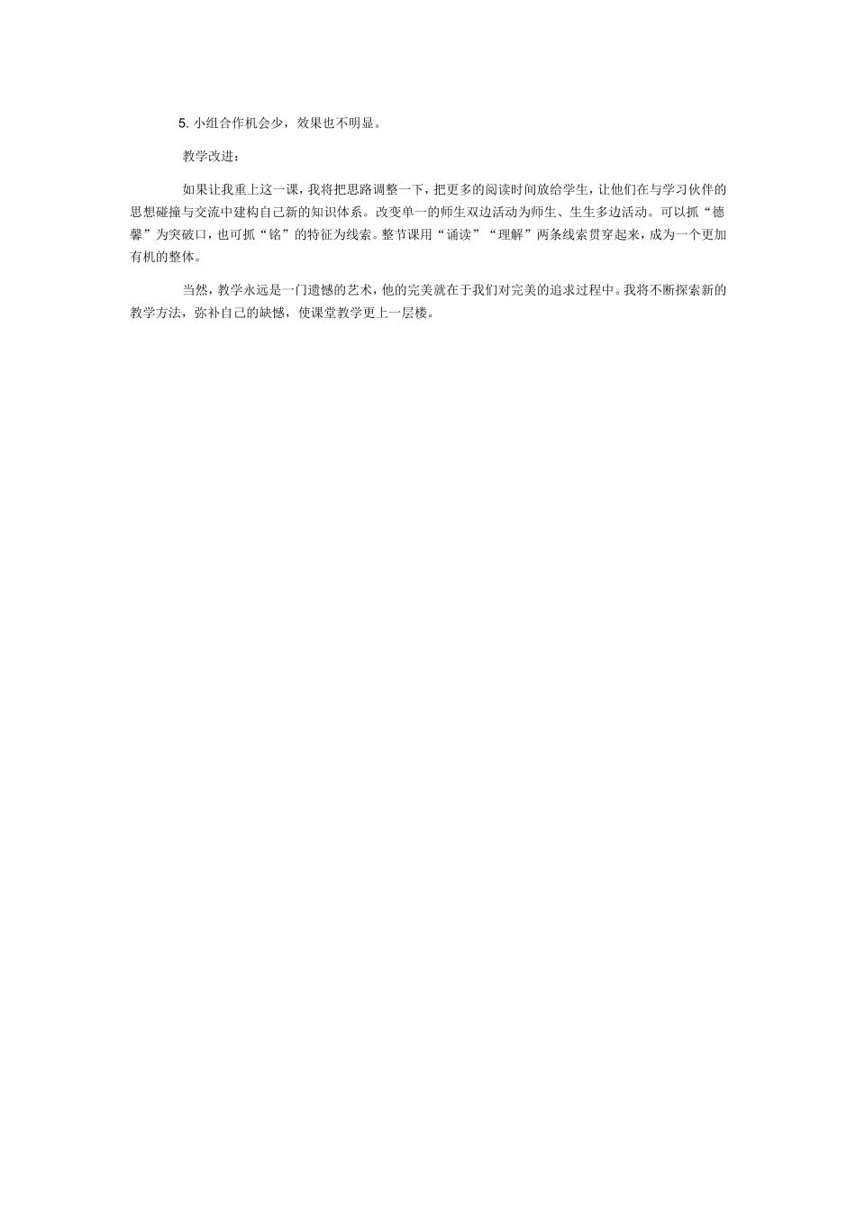 《陋室铭》课后反思_第2页