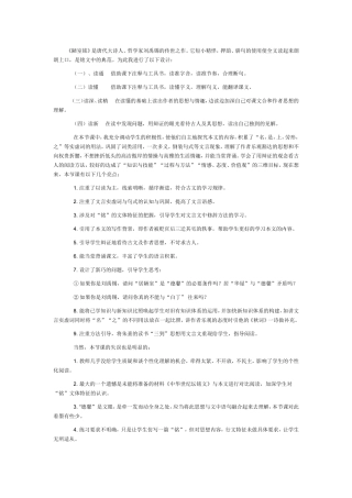 《陋室铭》课后反思