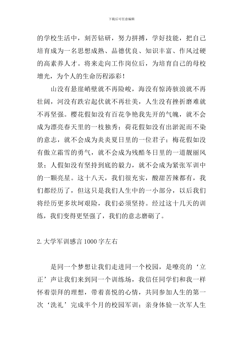 大学军训感言1000字左右_第3页