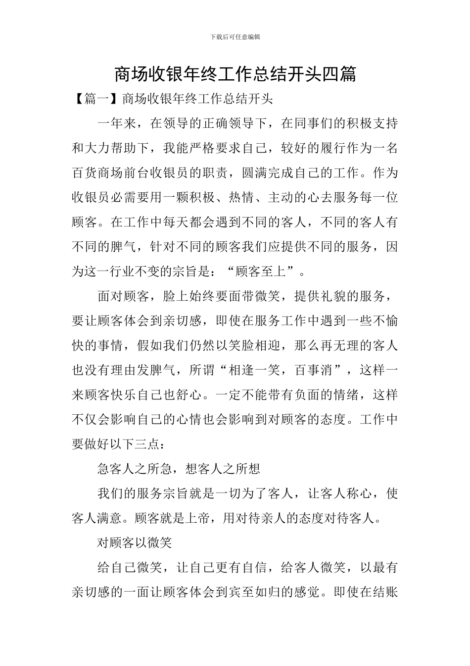 商场收银年终工作总结开头四篇_第1页