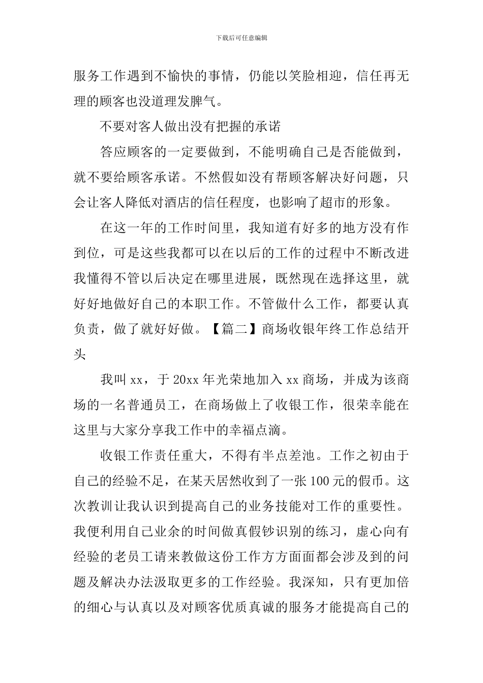 商场收银年终工作总结开头四篇_第2页