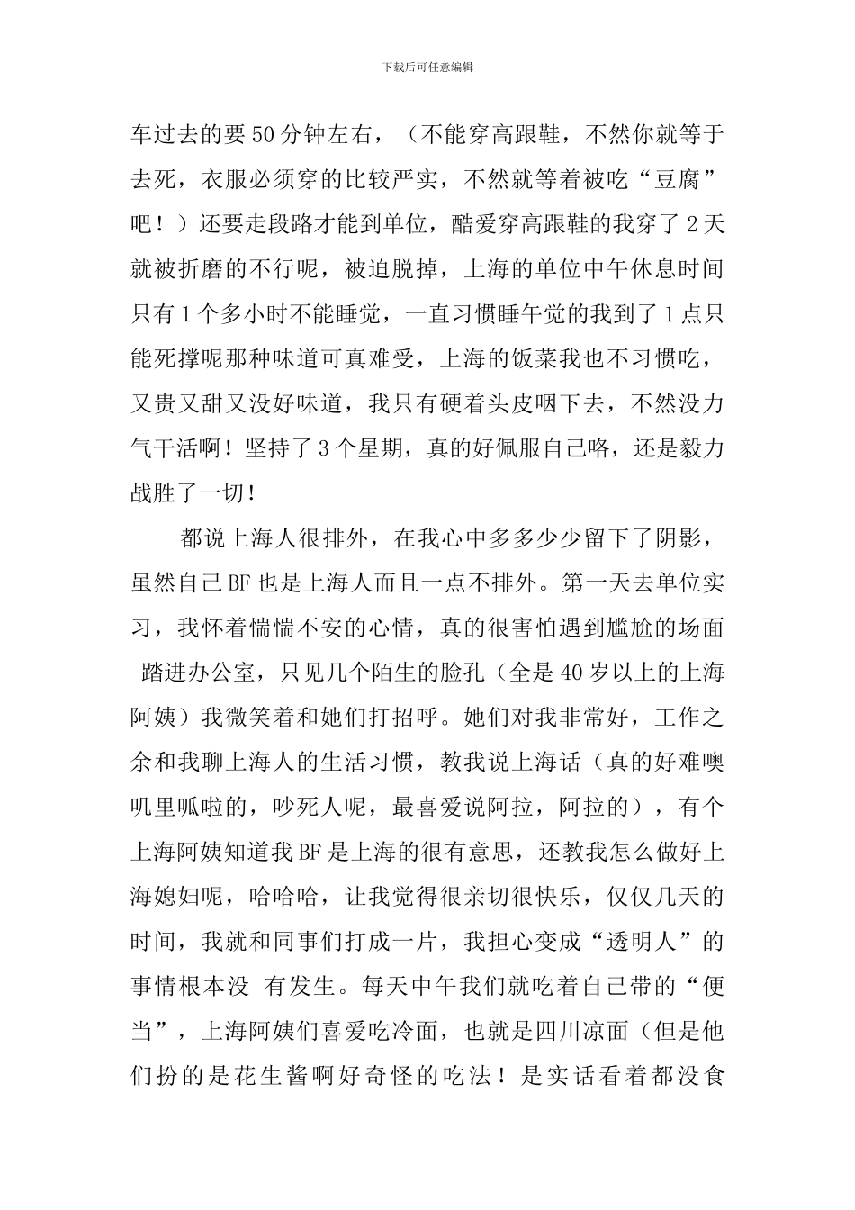 上海民政局实习工作报告_第2页