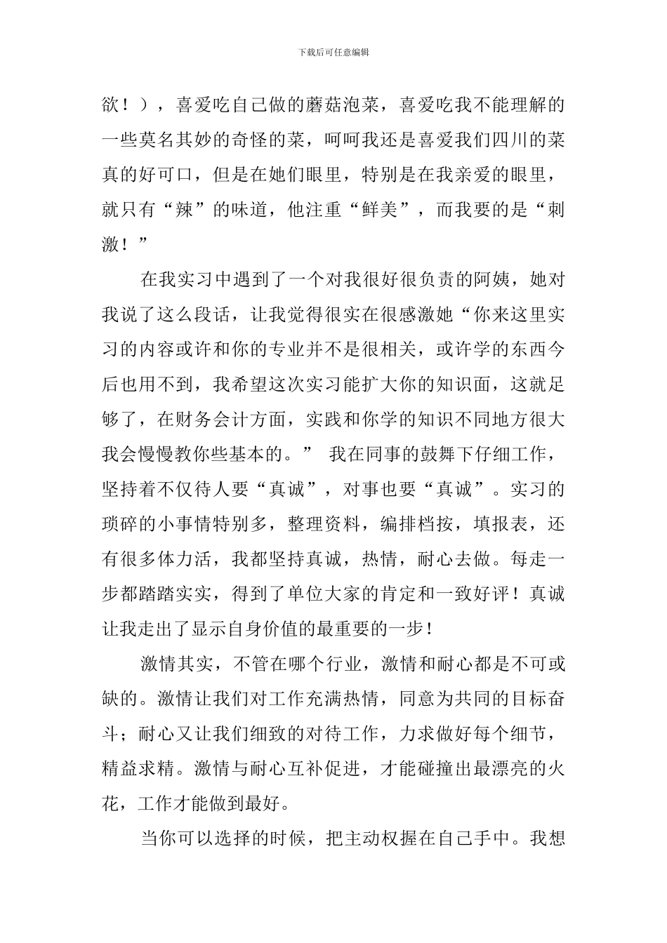 上海民政局实习工作报告_第3页