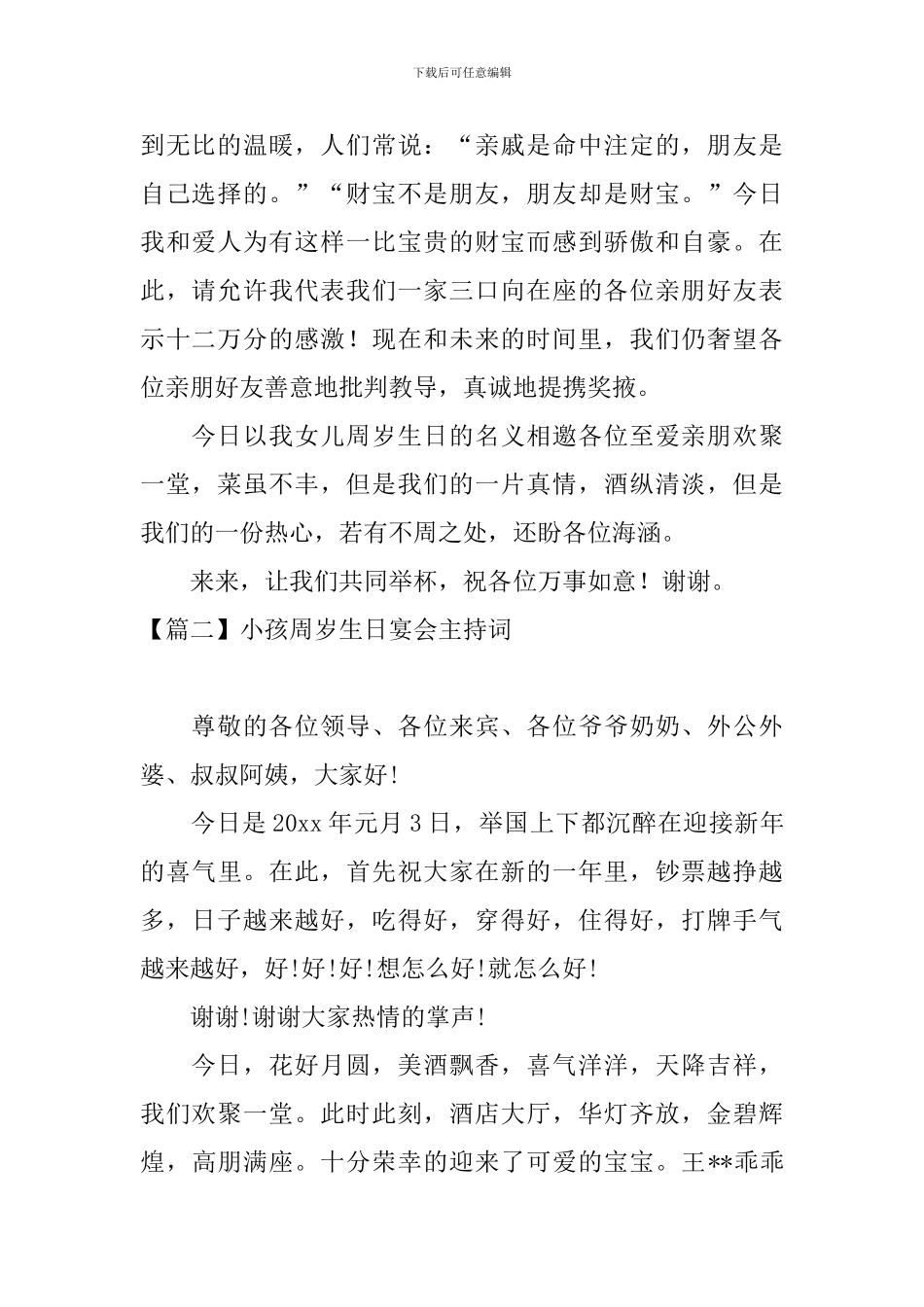 小孩周岁生日宴会主持词四篇_第2页