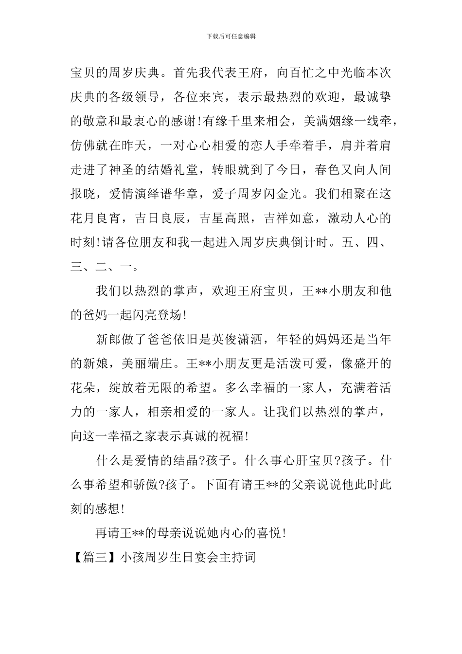 小孩周岁生日宴会主持词四篇_第3页