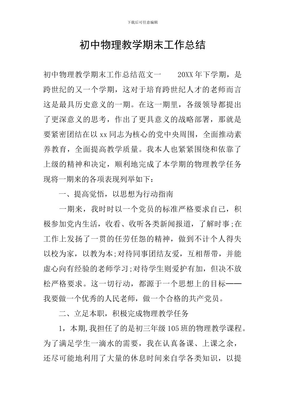 初中物理教学期末工作总结_第1页