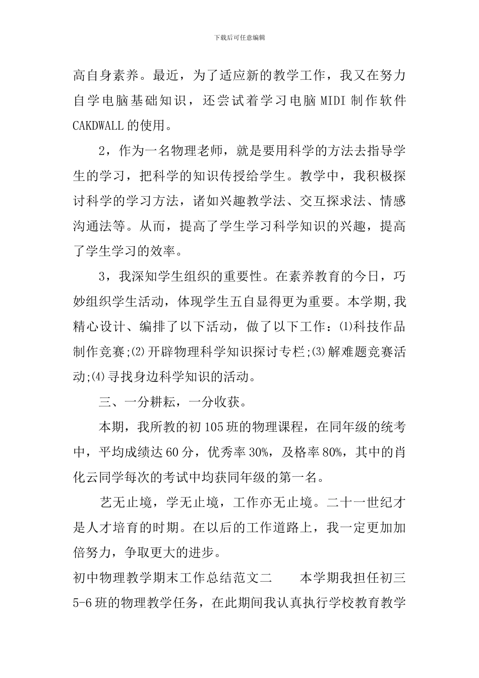 初中物理教学期末工作总结_第2页