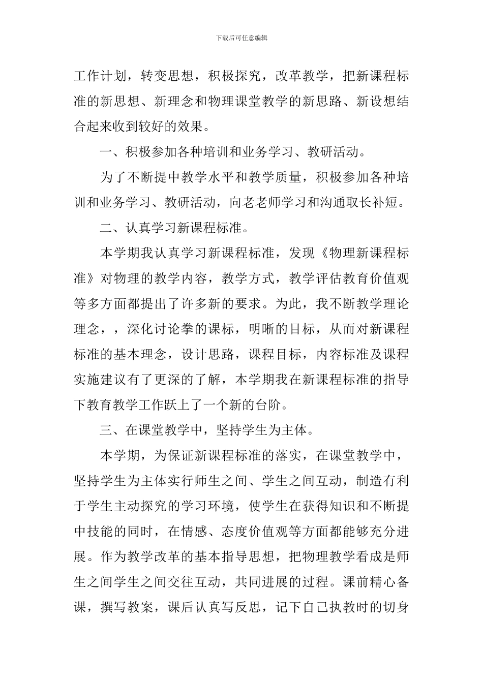 初中物理教学期末工作总结_第3页