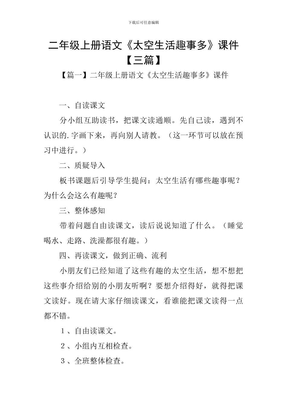 二年级上册语文《太空生活趣事多》课件_第1页