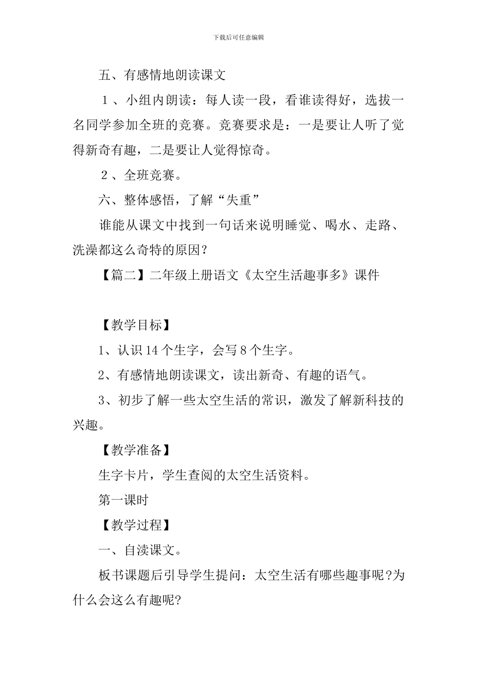二年级上册语文《太空生活趣事多》课件_第2页