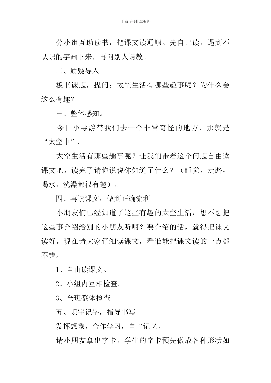 二年级上册语文《太空生活趣事多》课件_第3页