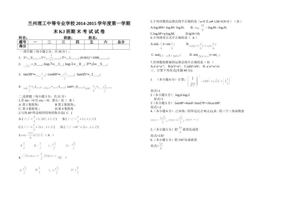 杨兰kj班期终试答案_第1页