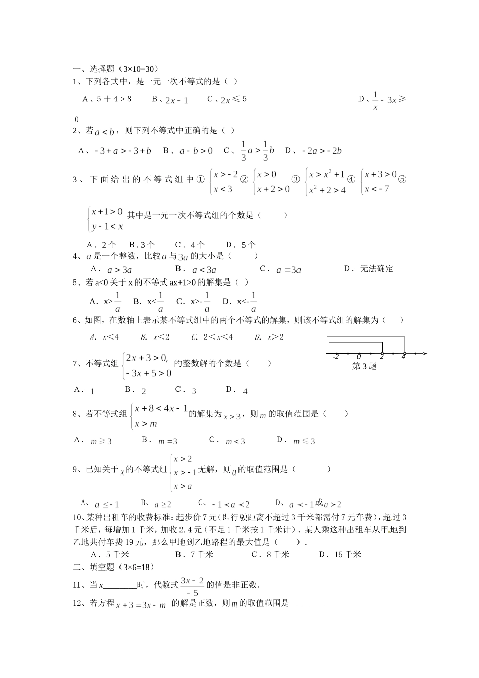 不等式检测题_第1页