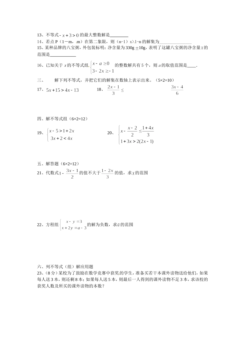 不等式检测题_第2页