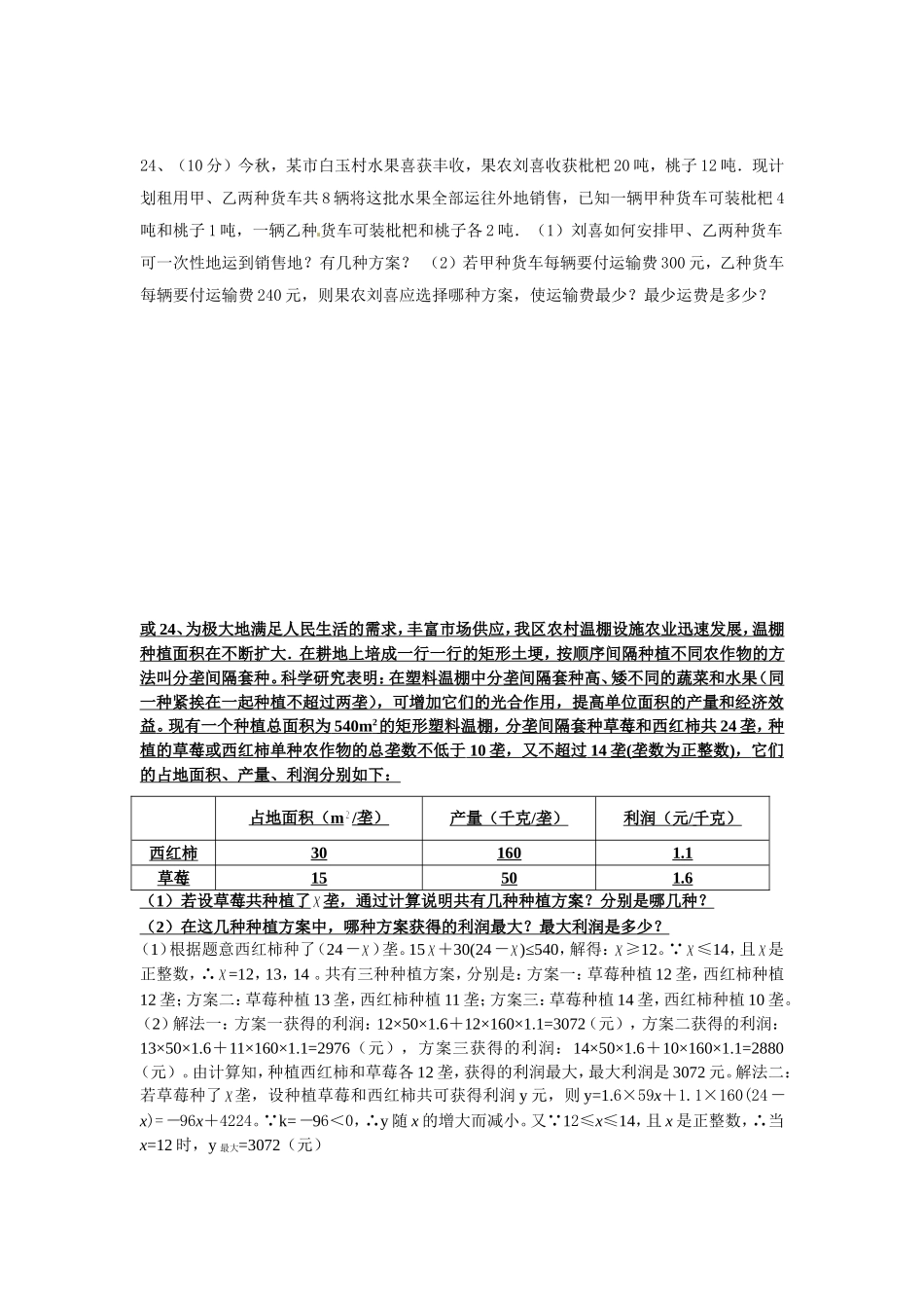 不等式检测题_第3页