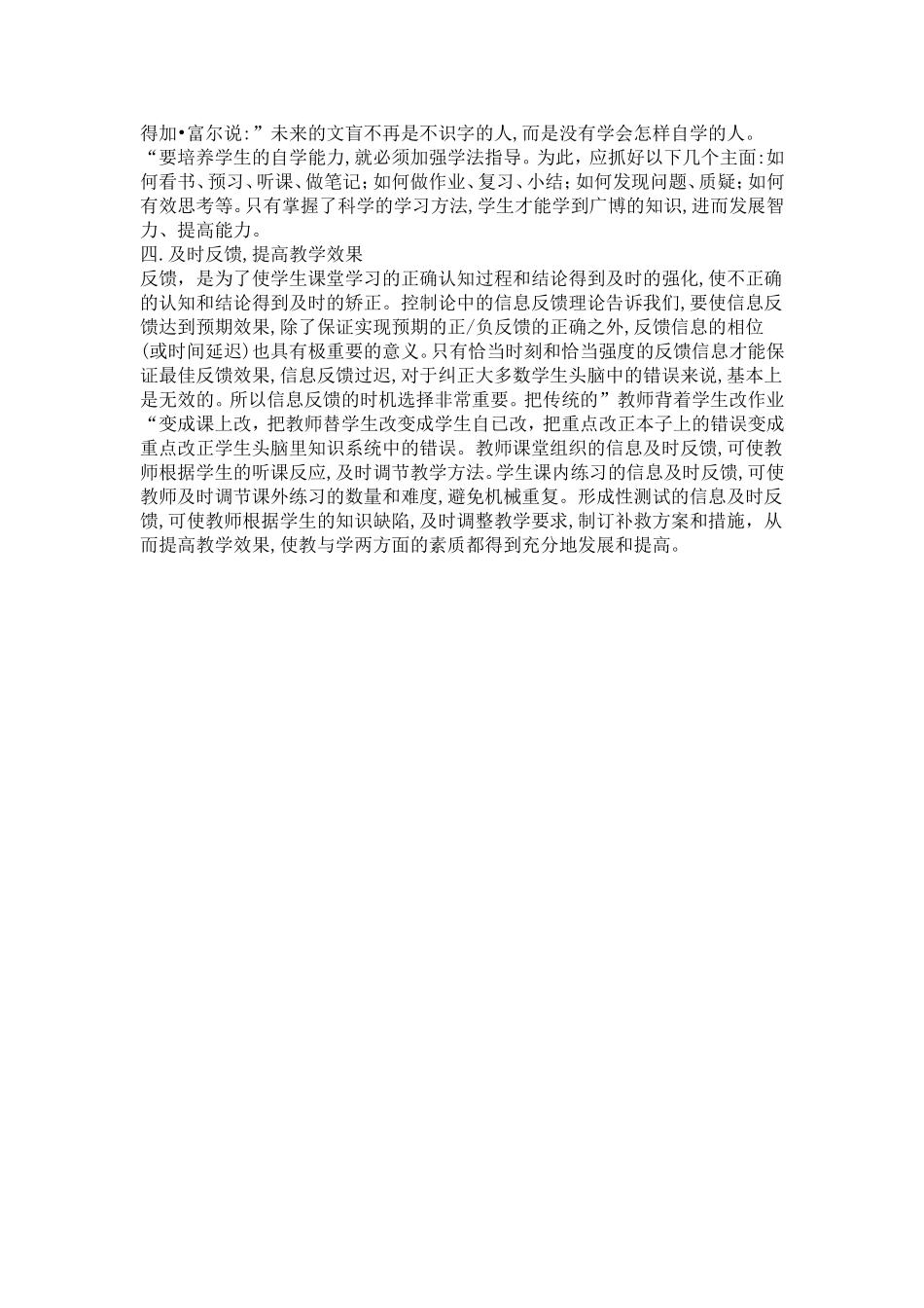 探索新课标下如何提高数学课堂教学效果_第2页