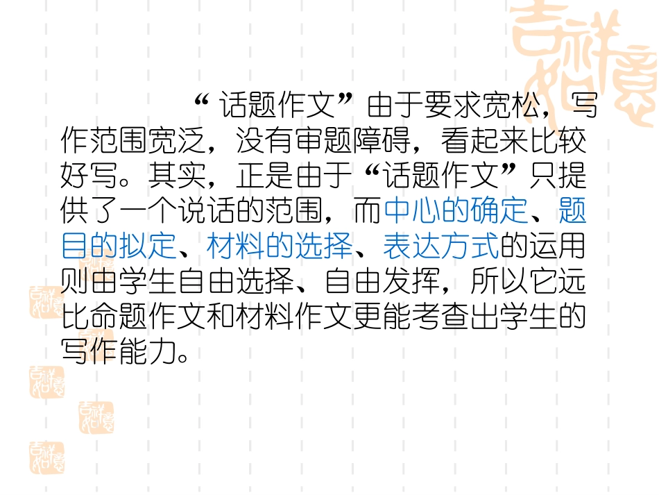 优秀话题作文五部曲课件_第2页