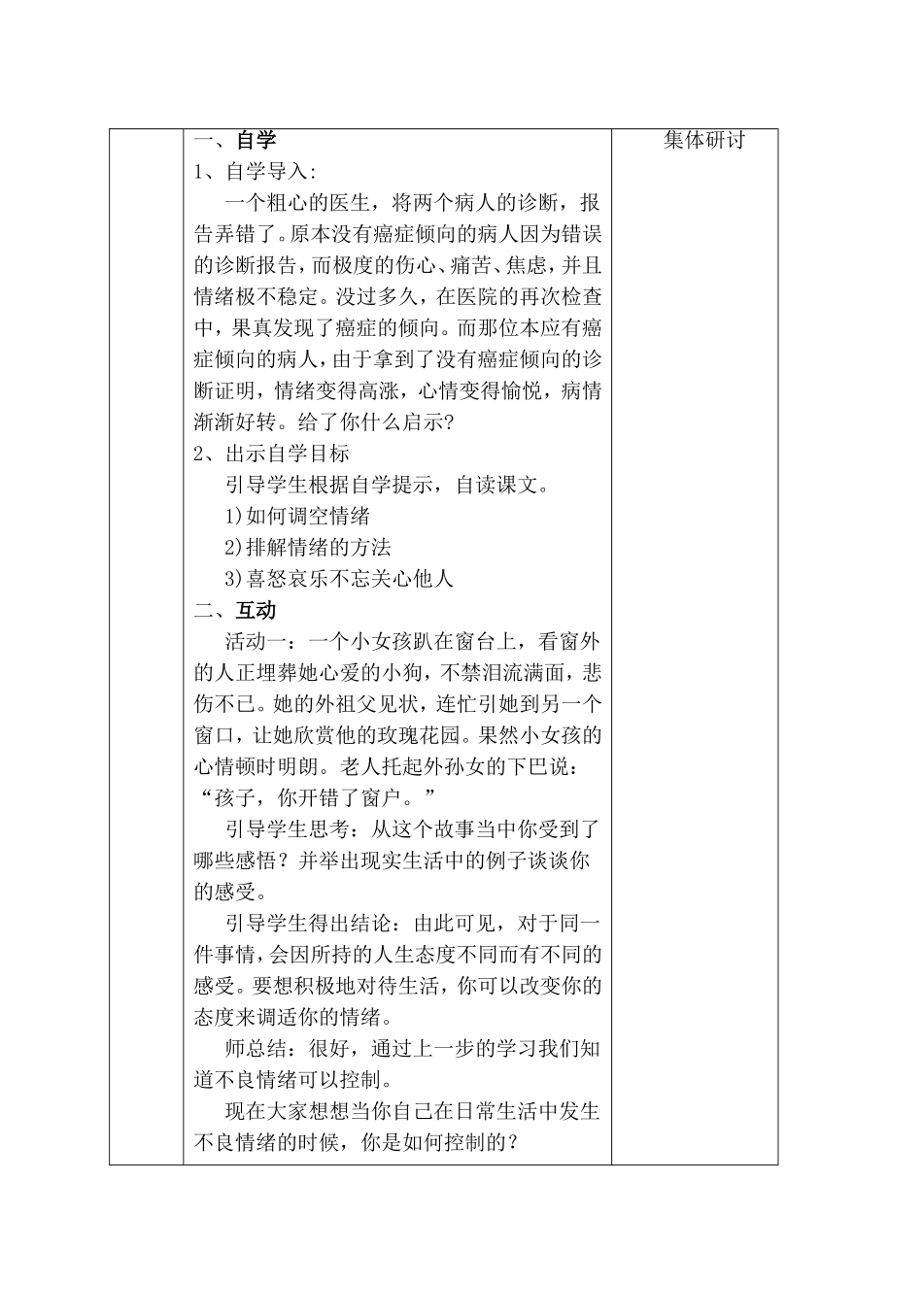 学会调控情绪_第3页