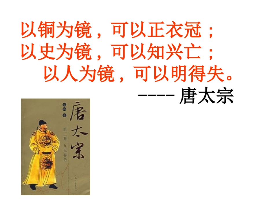 邹忌讽齐王纳谏第1课时_第1页