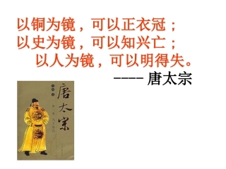 邹忌讽齐王纳谏第1课时