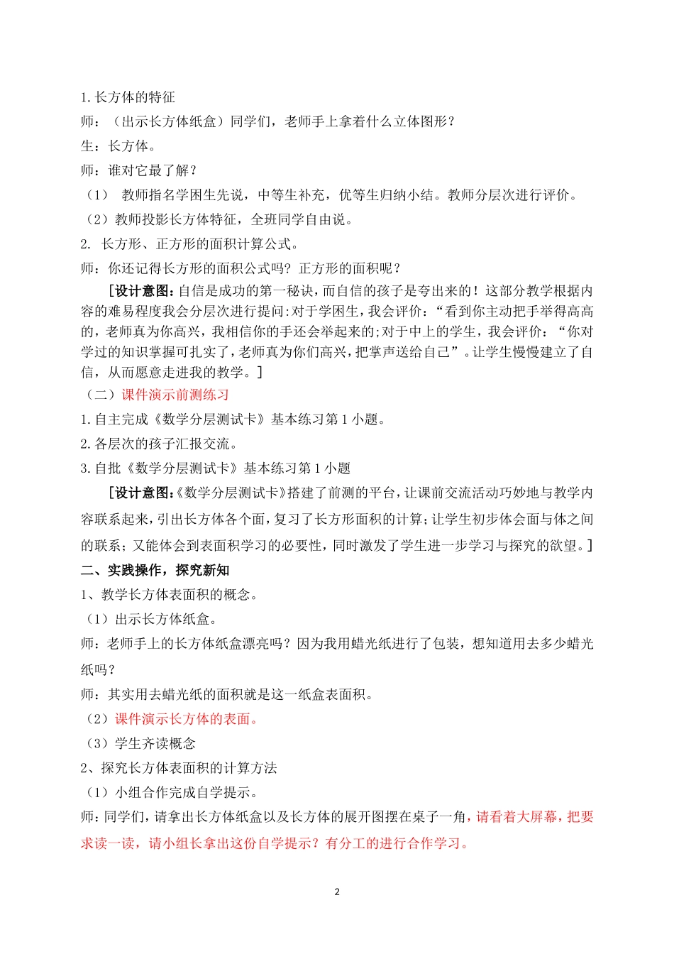 长方体和正方体的表面积教学案例_第2页