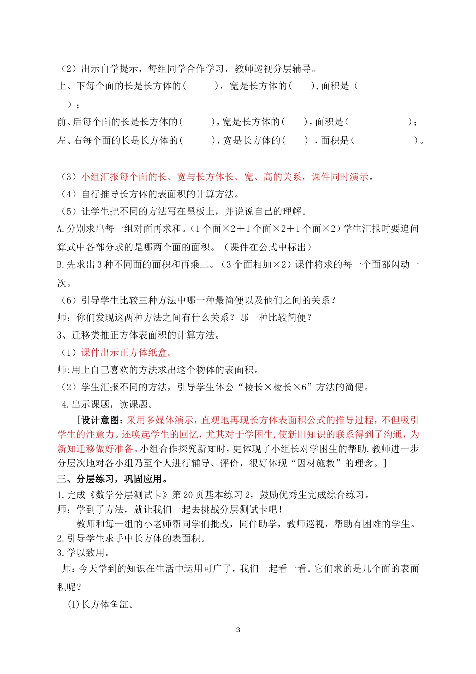 长方体和正方体的表面积教学案例_第3页