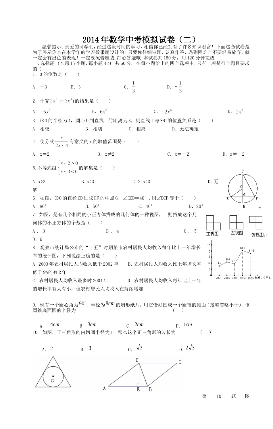 2014年中考数学模拟试卷（二）_第1页