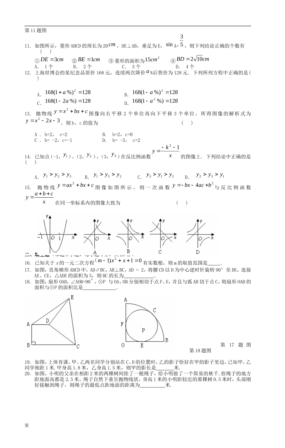 2014年中考数学模拟试卷（二）_第2页