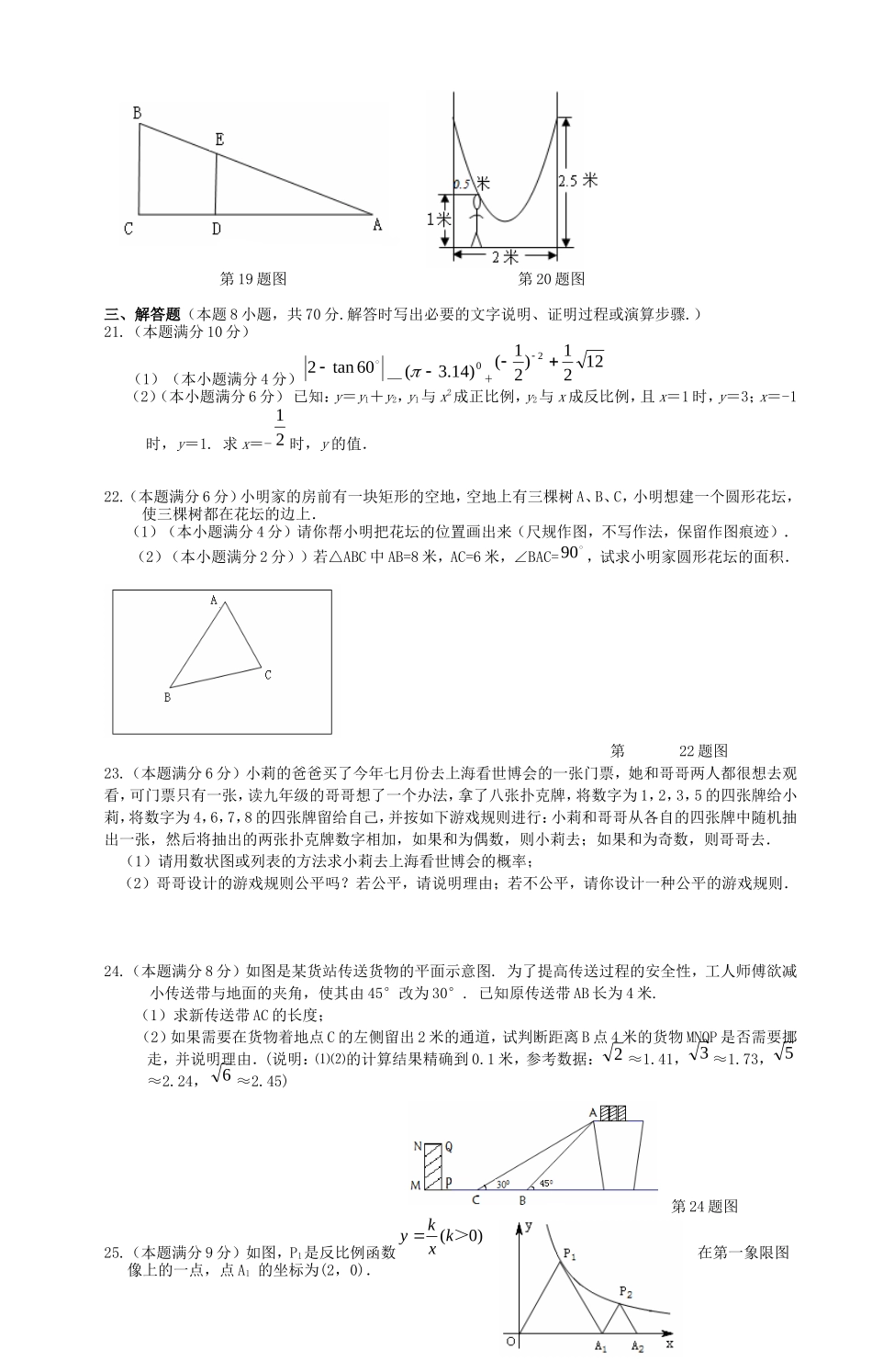 2014年中考数学模拟试卷（二）_第3页