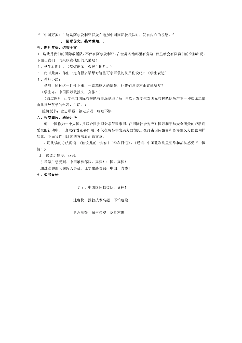 中国救援队真棒_第2页