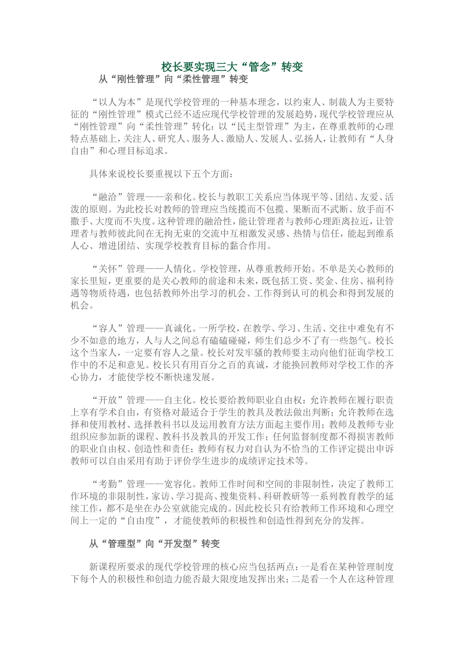 校长要实现三大“管念”_第1页