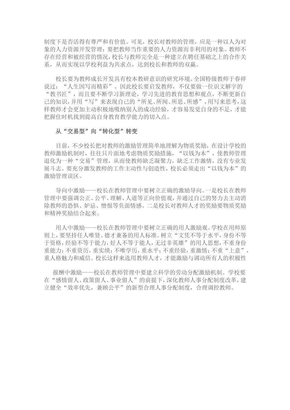 校长要实现三大“管念”_第2页