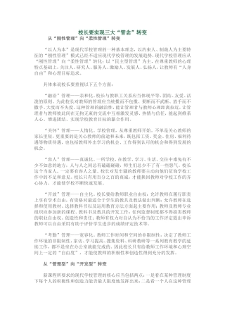 校长要实现三大“管念”