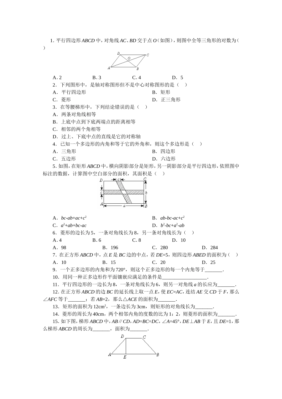 四边形测试题_第1页