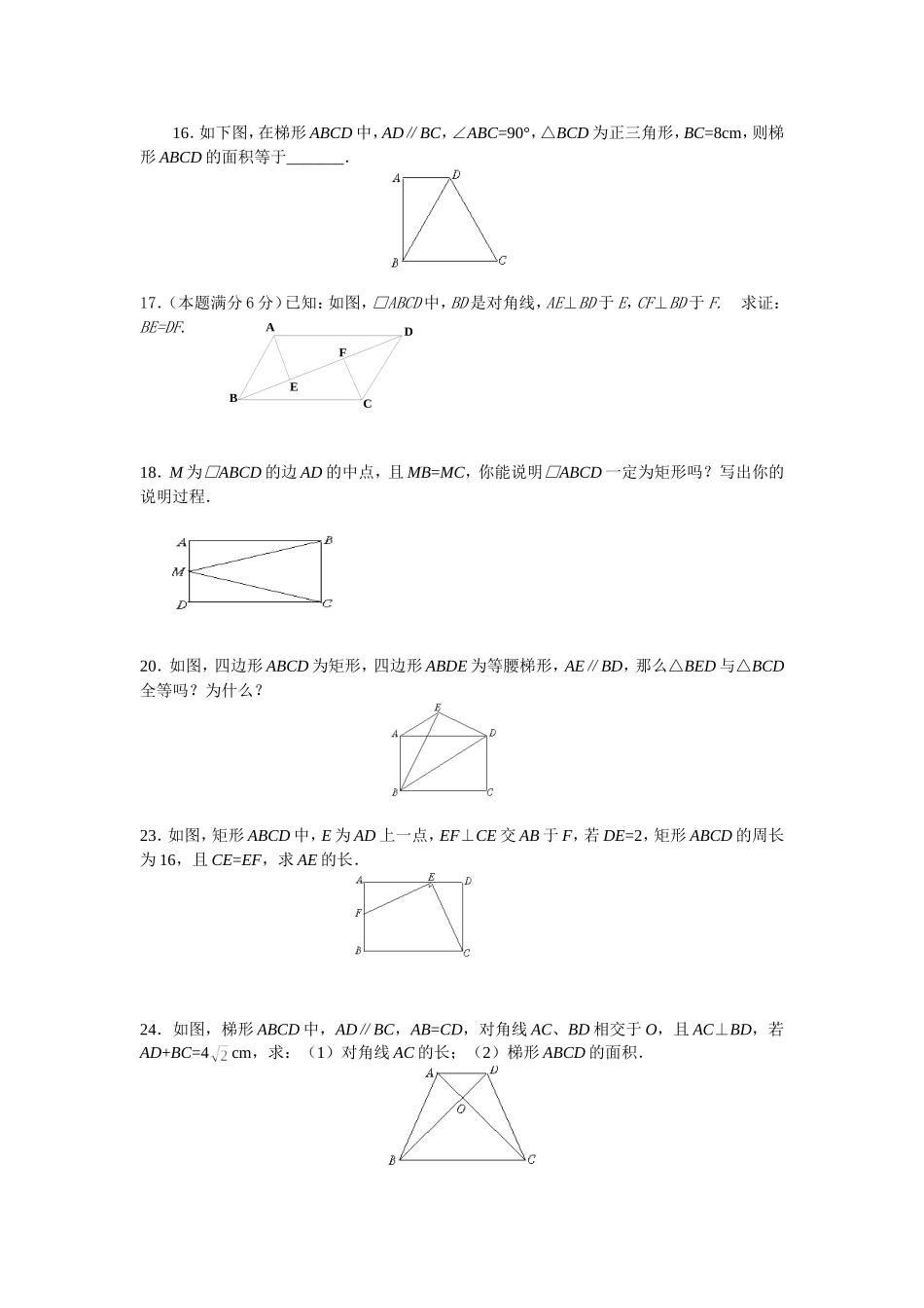 四边形测试题_第2页