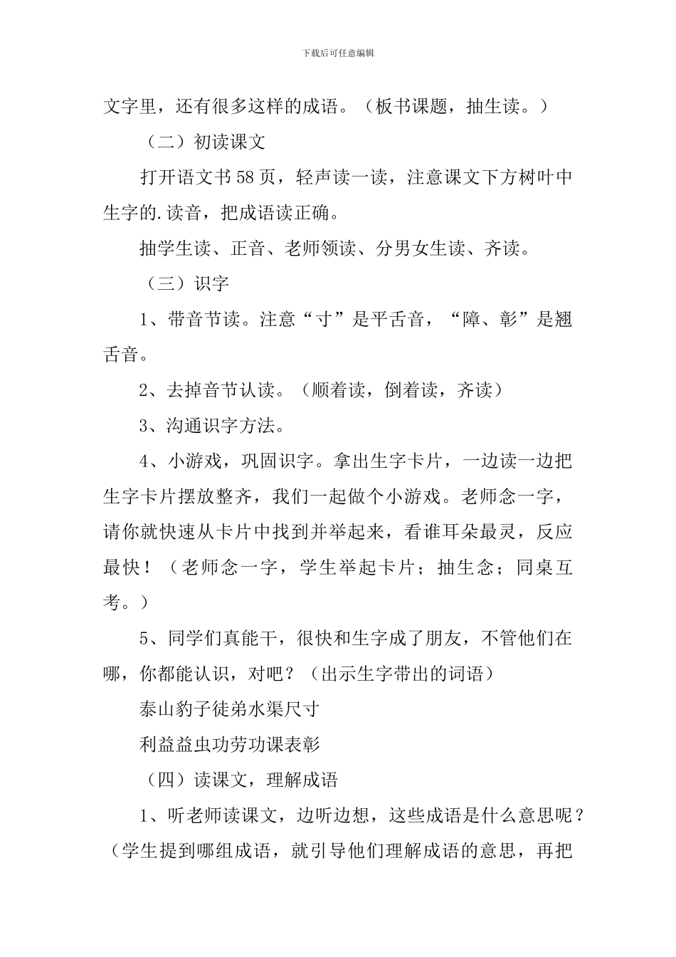 二年级语文上册《识字四》教学计划_第2页